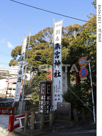 熱海来宮神社 13874048