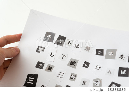 脅迫状イメージの写真素材 1386