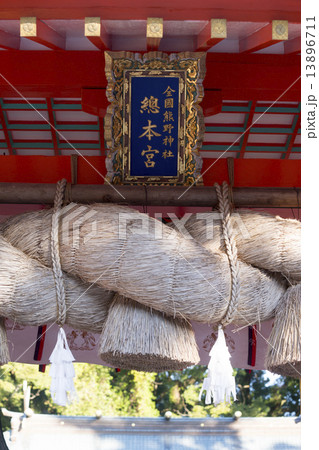 新宮 熊野速玉大社 新宮 熊野速玉大社 13896711