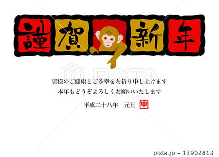 子猿と謹賀新年 賀詞・添書付 子猿と謹賀新年 賀詞・添書付 13902813