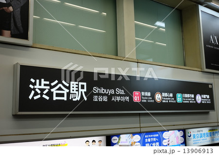渋谷駅看板の写真素材 渋谷駅看板の写真素材