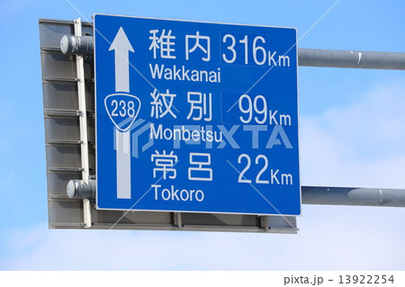 案内標識 案内標識 13922254