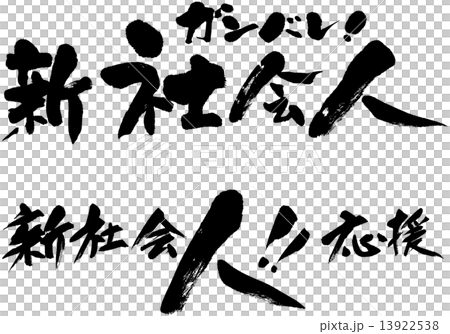 Gambare new society people New society people support 13922538