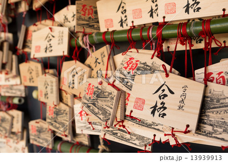 合格祈願の絵馬 13939913