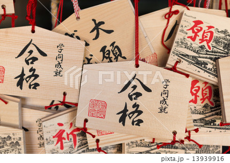 合格祈願の絵馬 合格祈願の絵馬 13939916