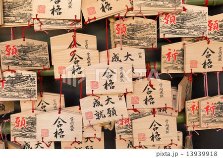 合格祈願の絵馬 合格祈願の絵馬 13939918