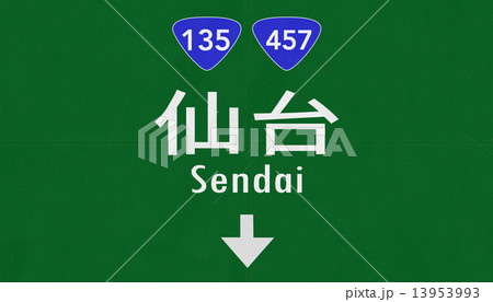 Sendai Japan Highway Road Sign 13953993