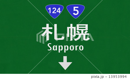 Sapporo Japan Highway Road Sign 13953994