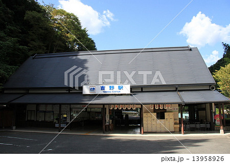 近畿日本鉄道（近鉄）吉野線の「吉野駅」 13958926