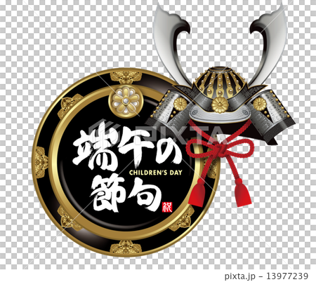 端午の節句エンブレム 13977239