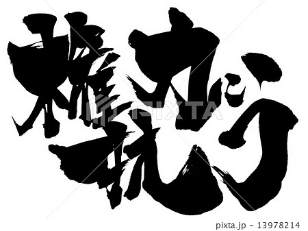 抗う