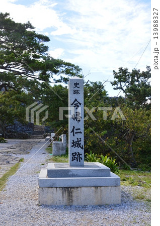 「史跡 今帰仁城跡」の石碑（沖縄県国頭郡今帰仁村） 13988327