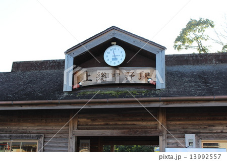 いすみ鉄道・小湊鉄道　上総中野駅 13992557