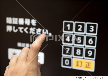 暗証番号 13993748