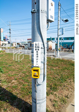 歩行者用押しボタンスイッチ 13998468