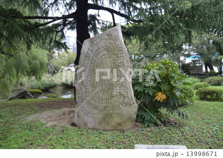 古代スカンジナビア碑銘譯（日比谷公園／東京都千代田区） 13998671