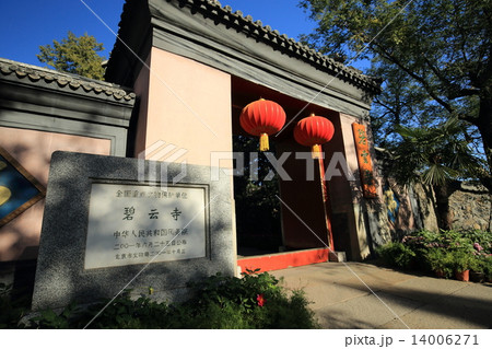 北京 香山公園 碧雲寺 北京 香山公園 碧雲寺 14006271