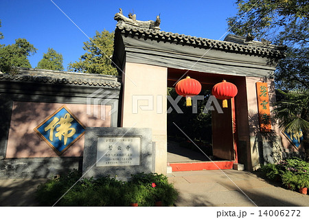 北京 香山公園 碧雲寺 14006272