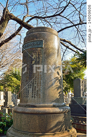 谷根千散歩・川上音次郎銅像台座　谷中霊園 14009606