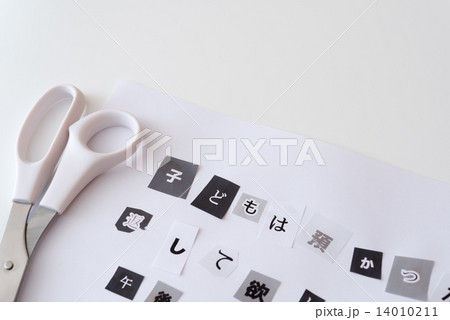 脅迫状イメージの写真素材