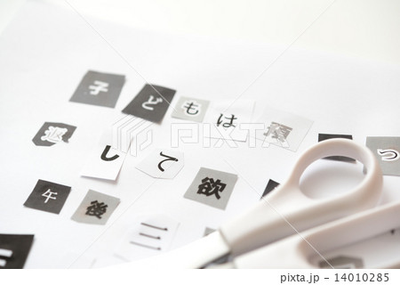 脅迫状イメージ 脅迫状イメージ 14010285