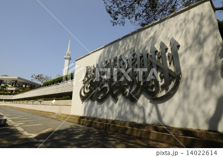The National Mosque of Malaysia a.k.a Masjid Negara The National Mosque of Malaysia a.k.a Masjid Negara 14022614