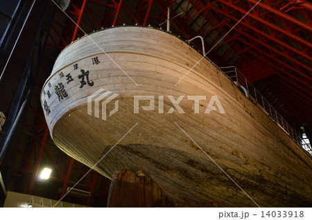 第五福竜丸(第五福竜丸展示館・夢の島公園/東京都江東区夢の島) 第五福竜丸(第五福竜丸展示館・夢の島公園/東京都江東区夢の島) 14033918