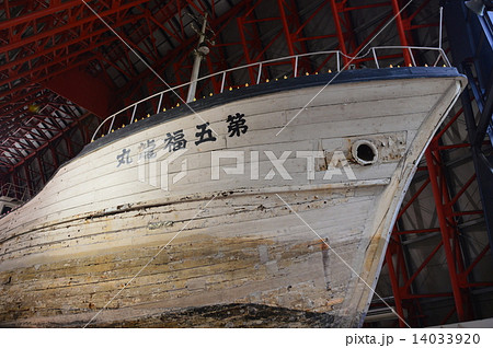 第五福竜丸(第五福竜丸展示館・夢の島公園/東京都江東区夢の島) 第五福竜丸(第五福竜丸展示館・夢の島公園/東京都江東区夢の島) 14033920