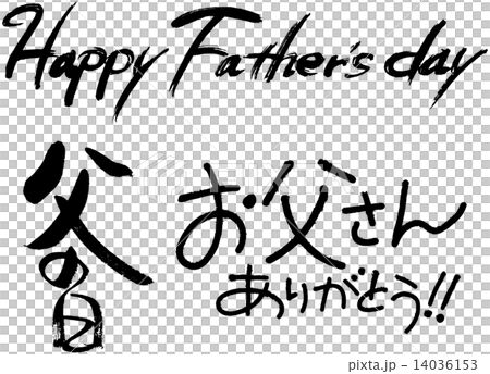 父親節感謝爸爸 父親節感謝爸爸 14036153