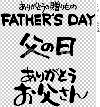 父の日 ありがとうお父さん 父の日 ありがとうお父さん 14036154