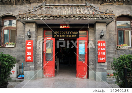 北京 胡同 上林仙館 北京 胡同 上林仙館 14040188
