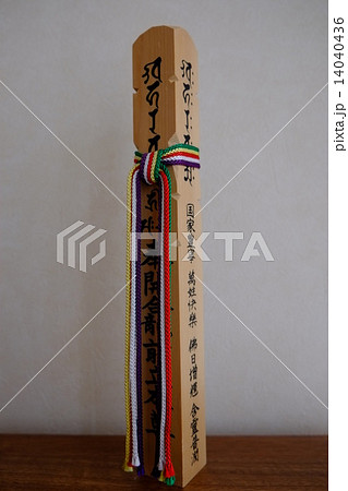御開帳回向柱お守り(斜め) 御開帳回向柱お守り(斜め) 14040436