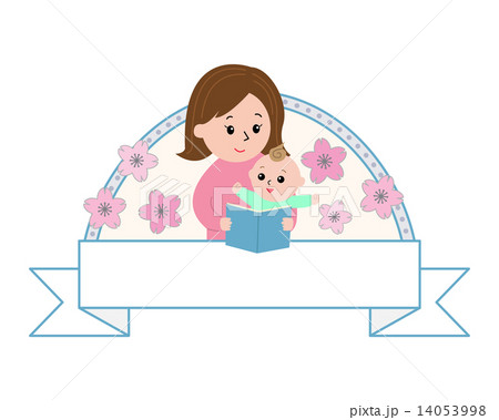 赤ちゃんに本を読むママ 桜のリボンフレームのイラスト素材