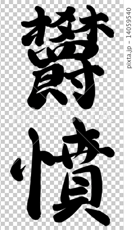 Resentment Resentment 14059540