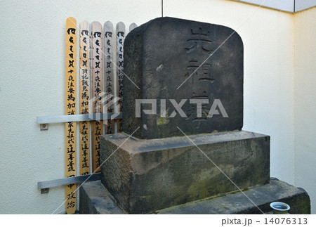 浅草散歩：石川雅望墓　浄土宗榧寺 14076313