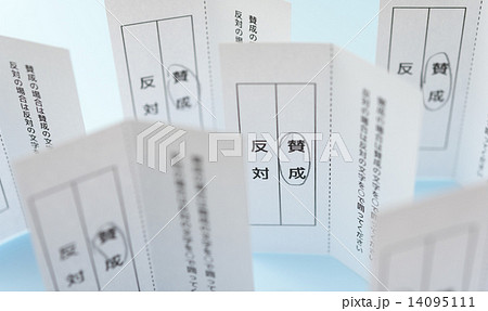 賛成 反対 賛成 反対 14095111