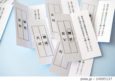 賛成 反対 賛成 反対 14095137