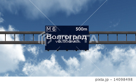 Volgograd Russia Highway Road Sign 14098498