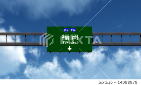Fukuoka Japan Highway Road Sign 14098979