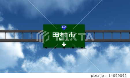 Tamura Japan Highway Road Sign 14099042