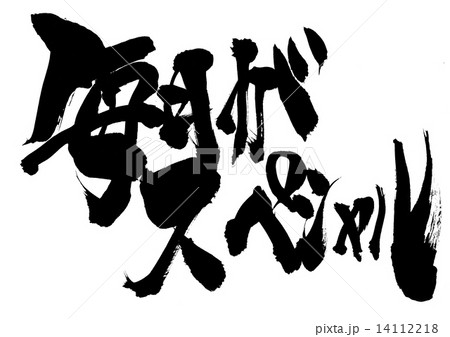毎日がスペシャル 文字のイラスト素材