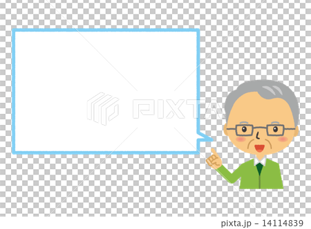 ふきだし　人物　おじいちゃん　発言 14114839