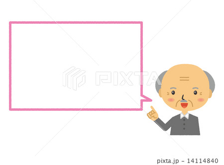 おじいちゃん　意見　シニア　フキダシ　高齢者 14114840