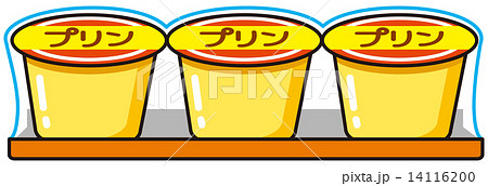 プリン3個パックのイラスト素材 [14116200] - PIXTA