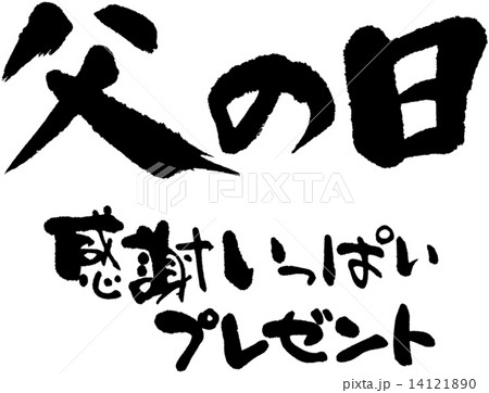 父の日 感謝いっぱいプレゼントのイラスト素材