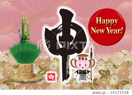 年賀状(申年) 年賀状(申年) 14123538