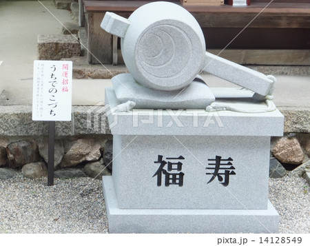 打ち出の小槌 打ち出の小槌 14128549