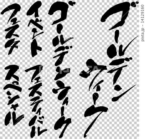 ゴールデンウィーク　イベント・フェスティバル・フェスタ 14129160