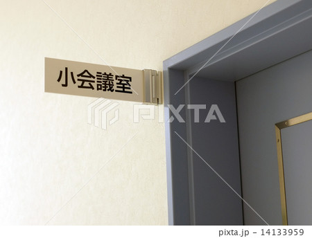 小会議室 14133959