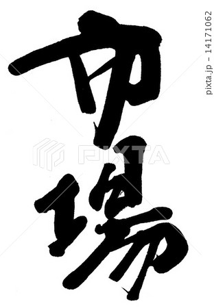市場のイラスト素材